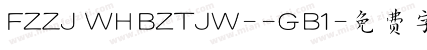 FZZJ WHBZTJW--GB1字体转换